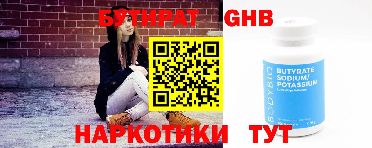 БУТИРАТ вода Кострома