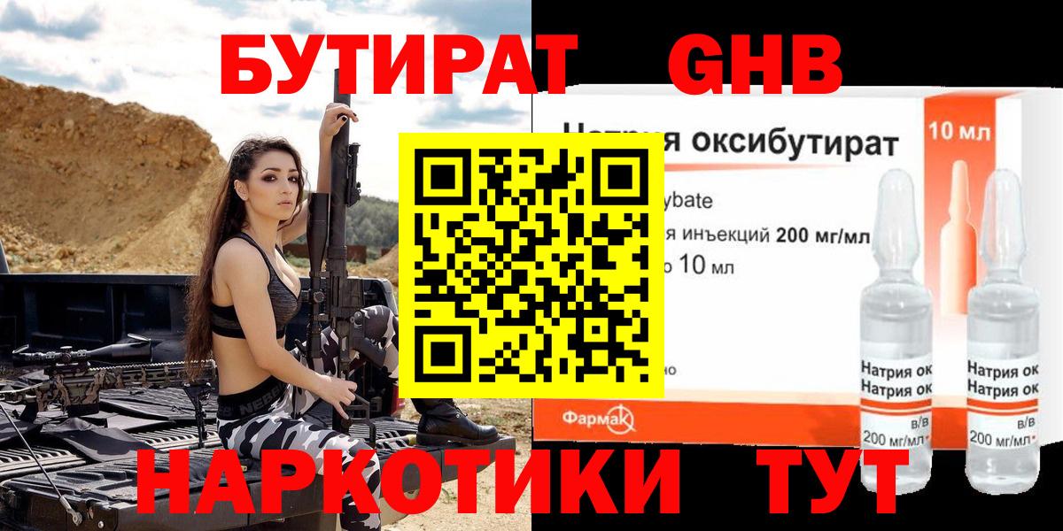 Кострома  Бутират оксибутират  Бутират  Вход с VPN 