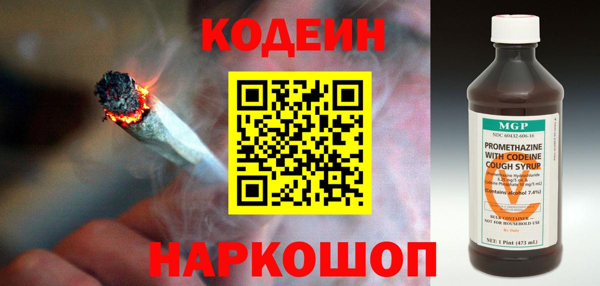 Кодеиновый сироп Lean Purple Drank  Вход с VPN  Кодеиновый сироп Lean напиток Lean (лин)  Кострома 