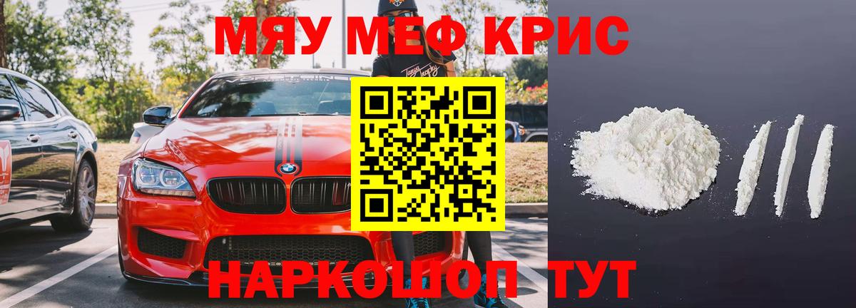 Меф мяу мяу Кострома