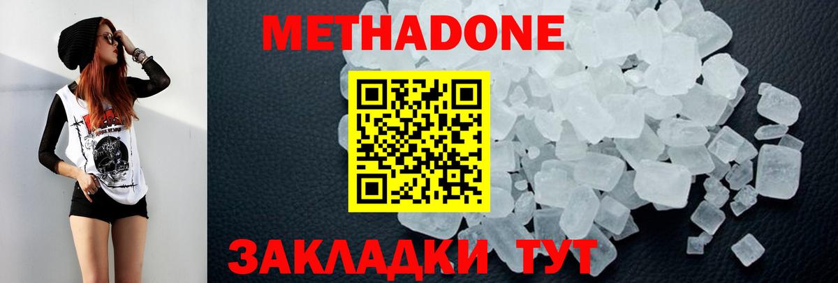 Метадон мёд Кострома